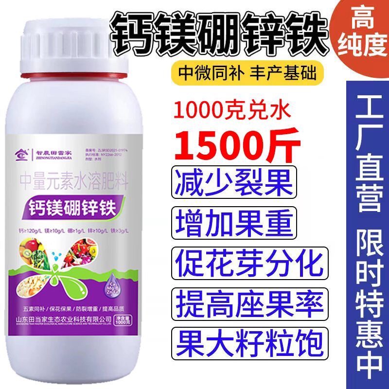 钙镁硼铁锌叶面肥 糖醇螯合中微量元素蔬菜果树通用水溶冲施肥