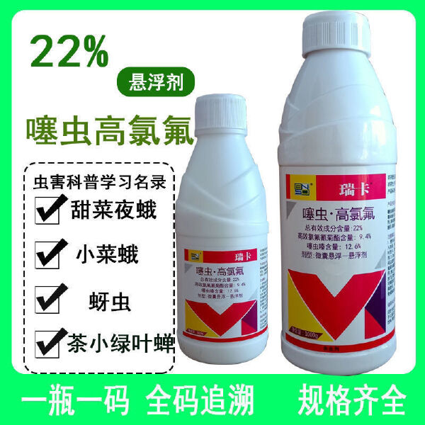 瑞卡22%噻虫嗪高效氯氟氰柑橘果树叶婵蔬菜蚜虫蓟马粉虱杀虫剂