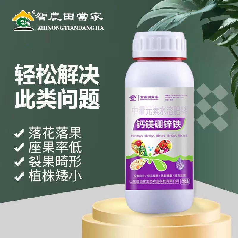钙镁硼铁锌叶面肥 糖醇螯合中微量元素蔬菜果树通用水溶冲施肥