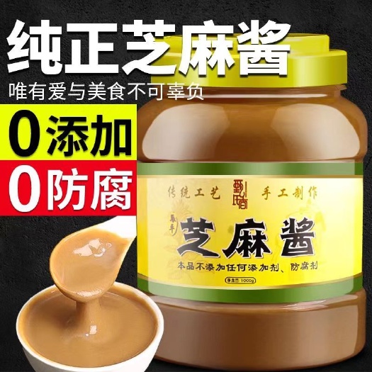 芝麻酱 纯手工五香，火锅麻辣烫凉拌菜黄金搭档  包邮批发零售
