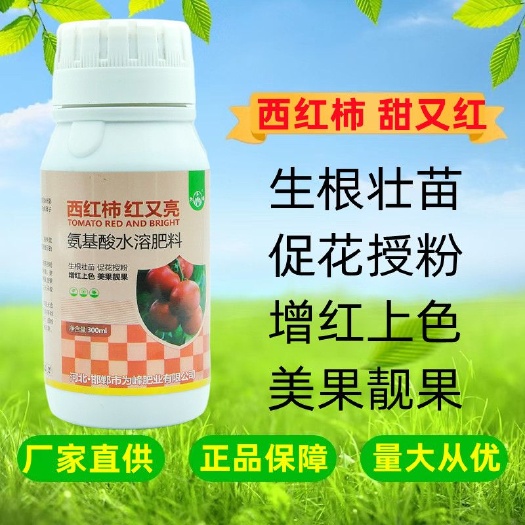 新沂市番茄专用叶面肥膨大素西红柿圣女果防裂增红着色防落赠色增甜肥料