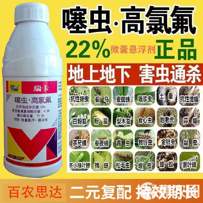 瑞卡22%噻虫嗪高效氯氟氰柑橘果树叶婵蔬菜蚜虫蓟马粉虱杀虫剂