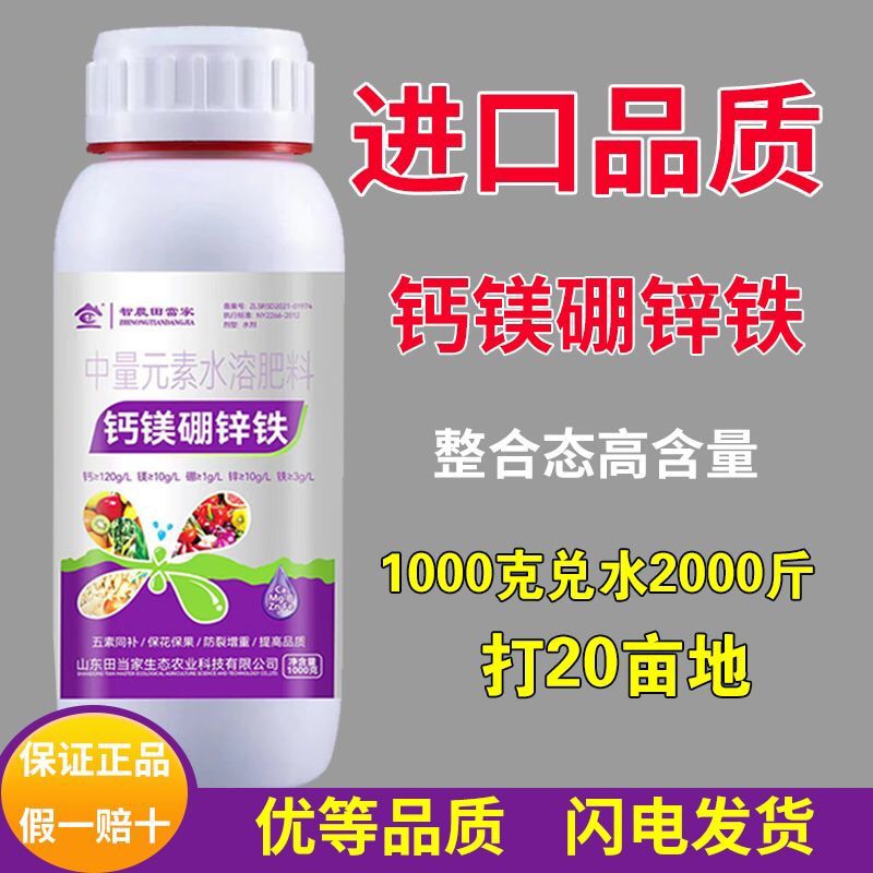 钙镁硼铁锌叶面肥 糖醇螯合中微量元素蔬菜果树通用水溶冲施肥