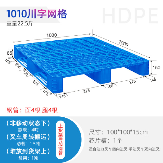 塑料托盘，泸州塑料托盘厂家，泸州川字网格塑料托盘