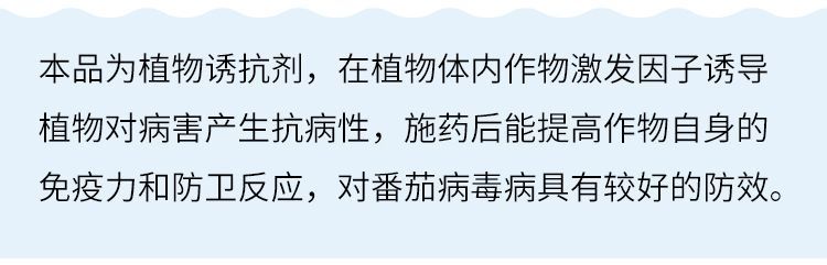 5%氨基寡糖素病毒病小葉黃葉卷縮病黃化蔬菜煙草辣椒農(nóng)藥殺菌劑