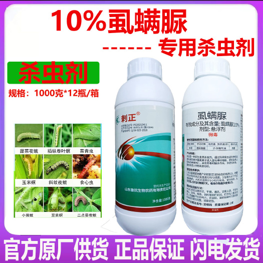 潍坊10%虱螨脲柑橘锈壁虱甜菜夜蛾潜叶青虫卷叶蛾果树蔬菜杀虫剂农