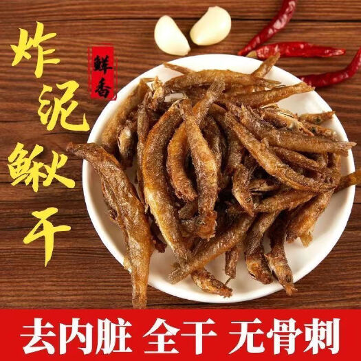 成都油炸泥鳅去头去内脏泥鳅油炸酥肉油炸猫小吃店餐饮卤菜店食材货源
