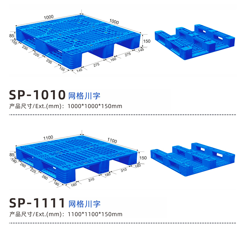 塑料托盘，泸州塑料托盘厂家，泸州川字网格塑料托盘