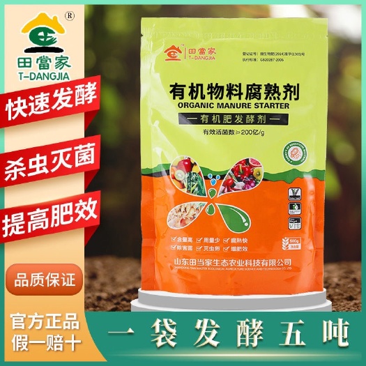 诸城市生物肥发酵剂 粪便发酵剂  肥料纯牛粪有机肥发酵剂有机肥料花