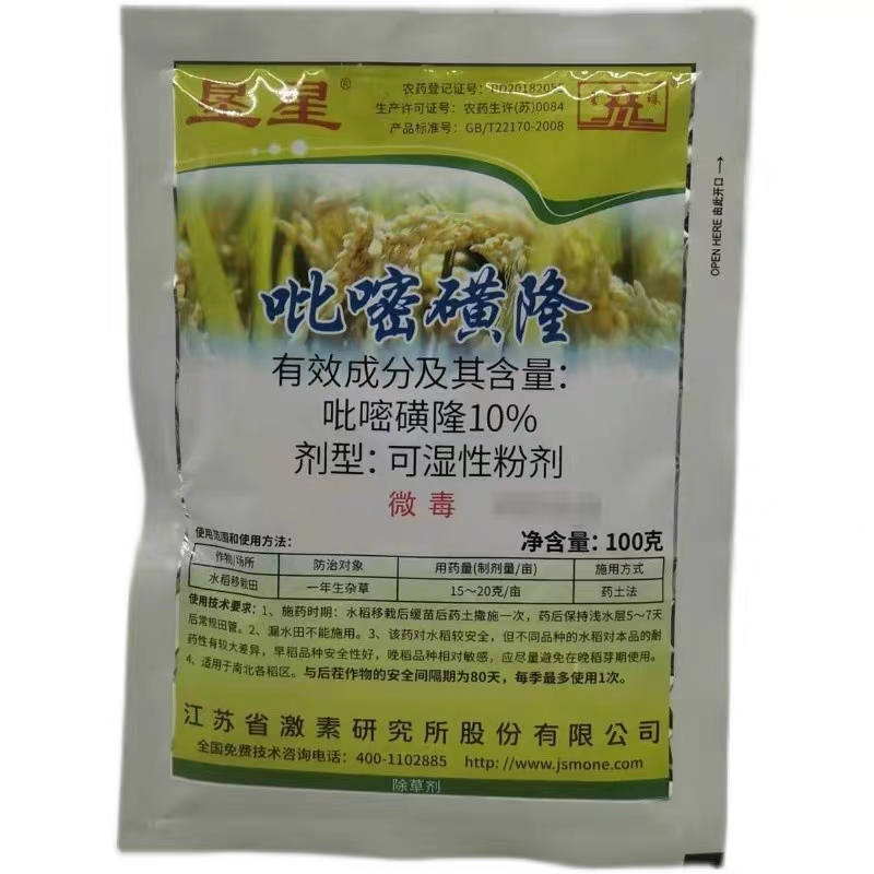 江苏10%吡嘧磺隆垦星水稻田除草剂  除稗草莎草阔叶杂草
