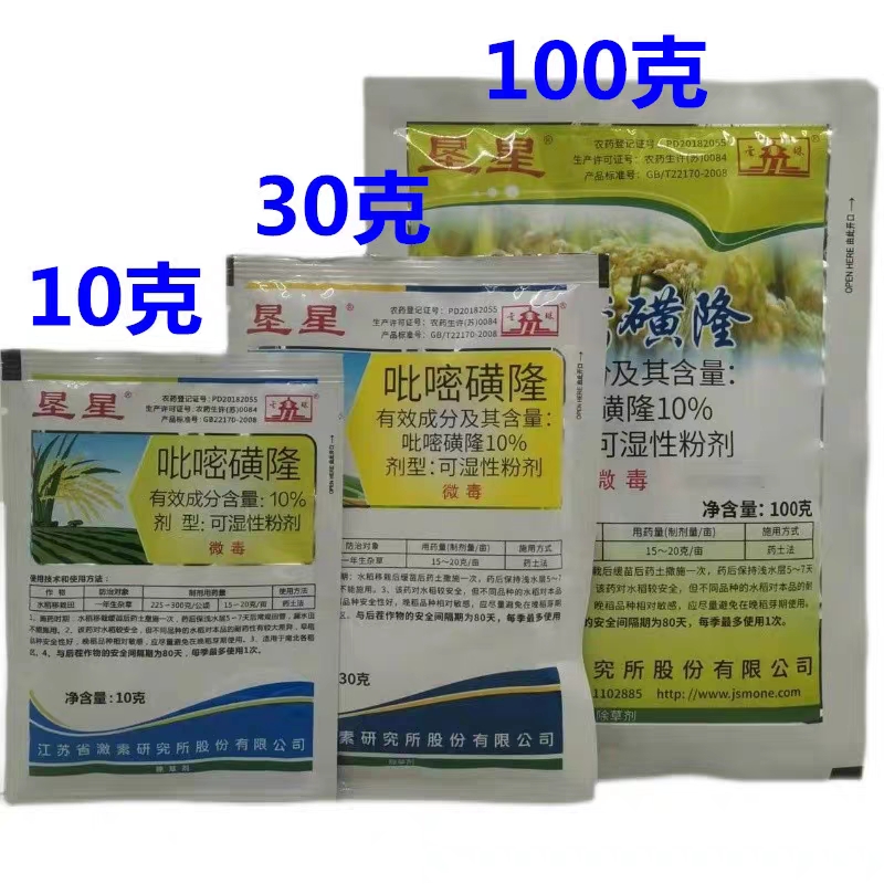 江苏10%吡嘧磺隆垦星水稻田除草剂  除稗草莎草阔叶杂草