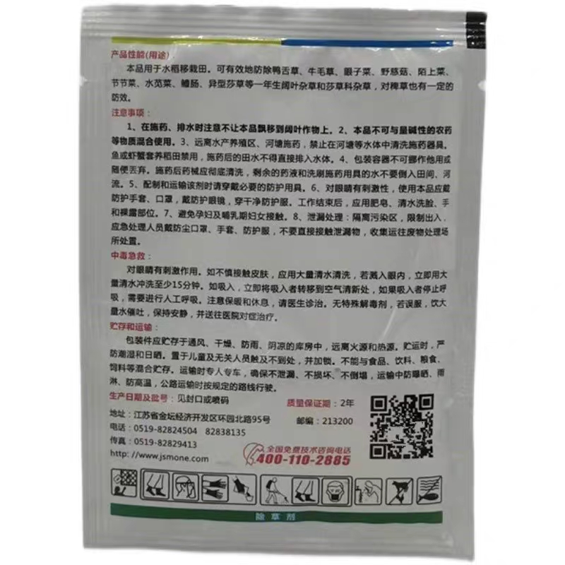 江苏10%吡嘧磺隆垦星水稻田除草剂  除稗草莎草阔叶杂草