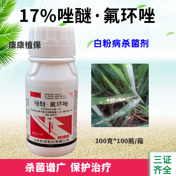 17%唑醚氟环唑杀菌剂小麦白粉病杀菌剂吡唑醚菌酯氟环唑大田