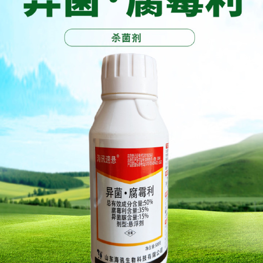 50%异菌腐霉利杀菌剂灰霉病杀菌剂灰霉病药异菌脲腐霉利杀菌剂
