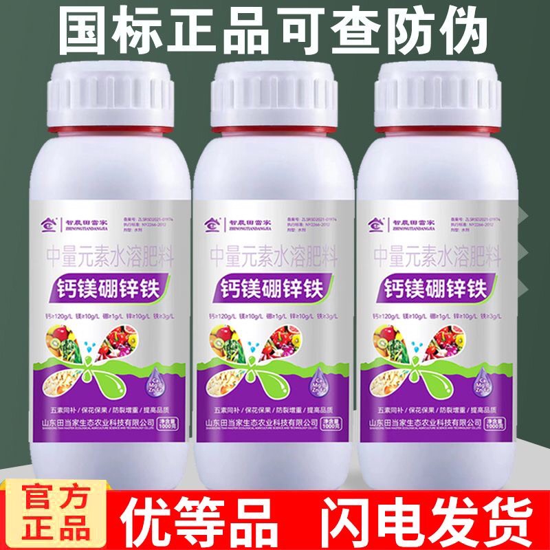钙镁硼铁锌叶面肥 糖醇螯合中微量元素蔬菜果树通用水溶冲施肥