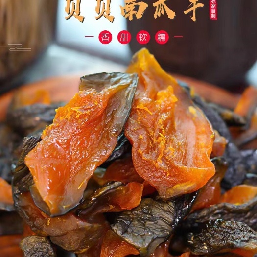 连城县贝贝南瓜干