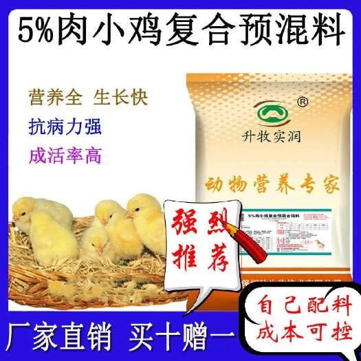 北京饲料添加剂  小鸡饲料批发小鸡预混料厂家直销全国包邮视频信息