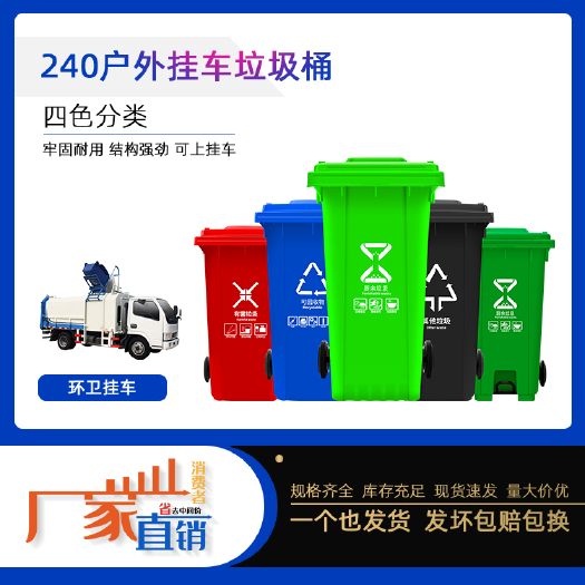 重庆市厂家供应 塑料垃圾桶  240L垃圾桶 支持上挂车