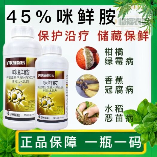 南宁45%咪鲜胺  炭疽病疮痂病杀菌剂