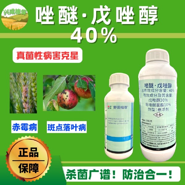 40%唑醚戊唑醇杀菌剂