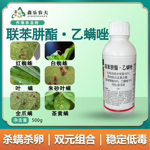 潍坊双星杀虫剂45%联苯肼酯乙螨唑防治红蜘蛛叶螨茶黄螨虫卵兼杀