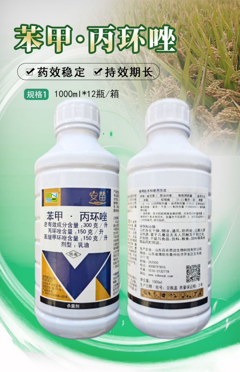 安苗 30%苯甲丙环唑苯醚甲环唑水稻纹枯病锈病果树爱苗杀菌剂