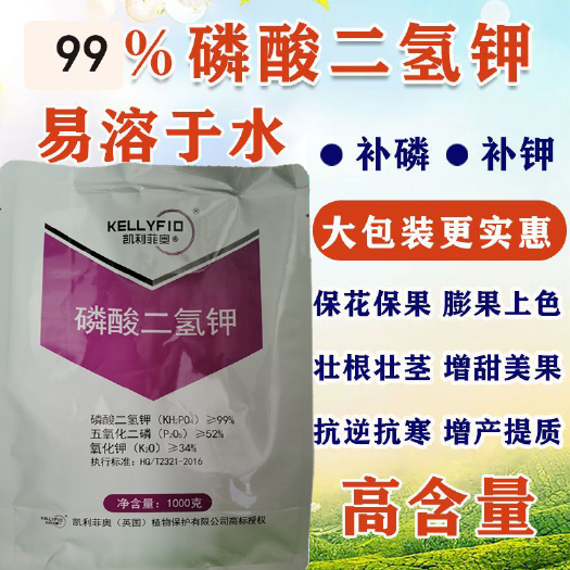 长沙99磷酸二氢钾叶面肥水溶肥
