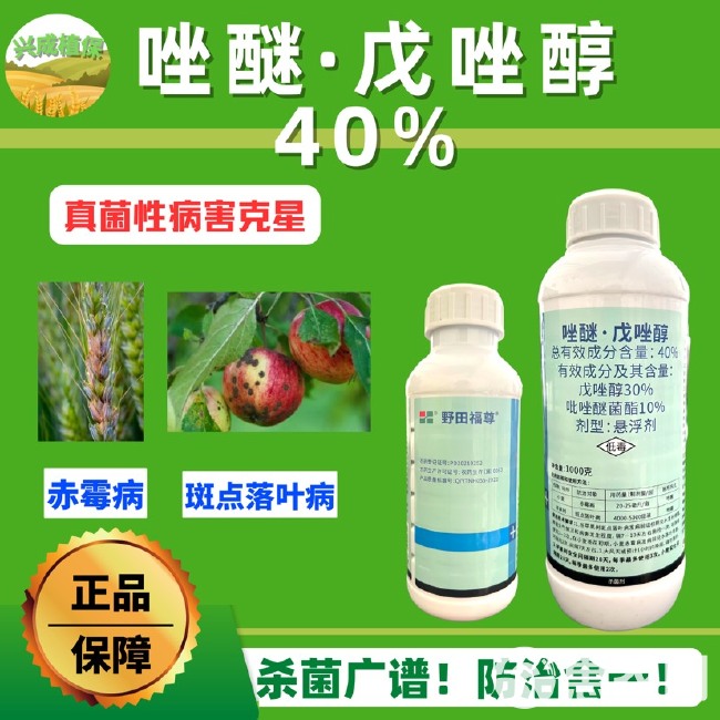 40%唑醚戊唑醇杀菌剂