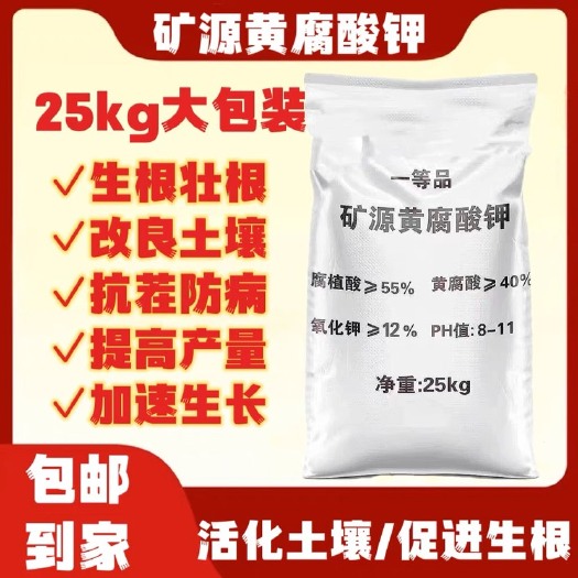 矿源黄腐酸钾25kg原包厂家直销黄腐酸腐殖酸有机质钾肥全水溶
