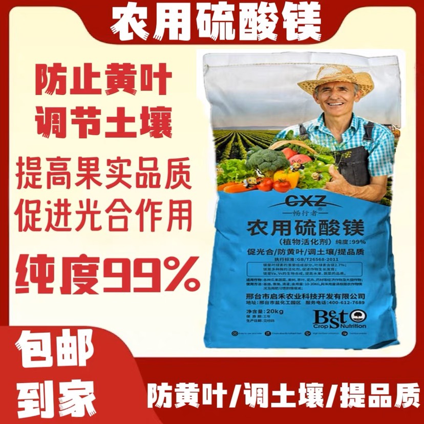 宁晋县中量元素肥农用七水硫酸镁硫酸镁颗粒预防黄化病蔬菜果树园艺肥料