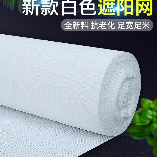 宿迁白色全新料多用途遮阳网