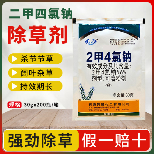 南京旺盛兴隆56%二甲四氯钠粉剂2甲4氯钠粉一年生阔叶杂草农药