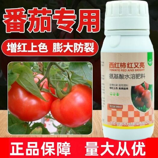 新沂市西红柿专用叶面肥膨大素水溶肥农用防裂催红上色圣女果番茄冲施肥