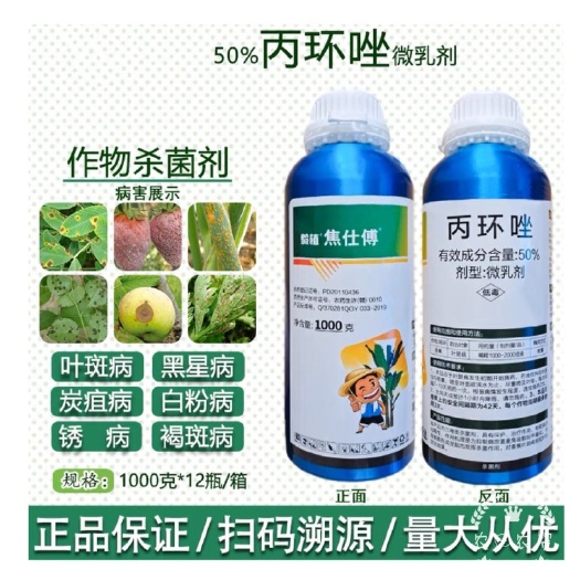毅植焦仕傅50%丙环唑 叶斑病褐斑病纹枯病锈病黑斑病农药杀菌