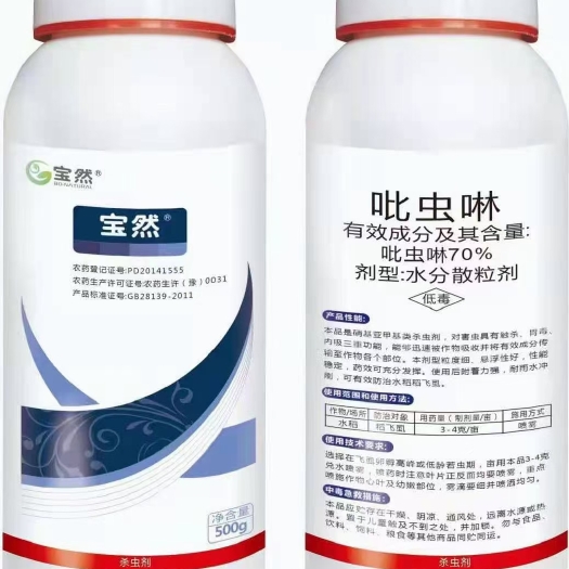 尉氏县5%吡虫啉乳油  70%吡虫啉