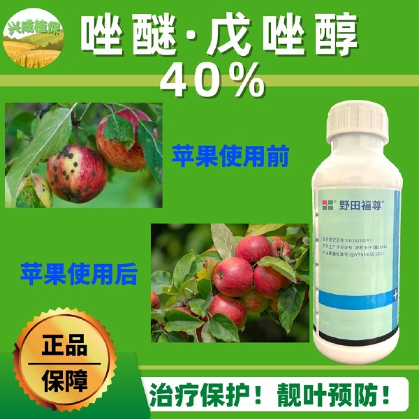 40%唑醚戊唑醇杀菌剂