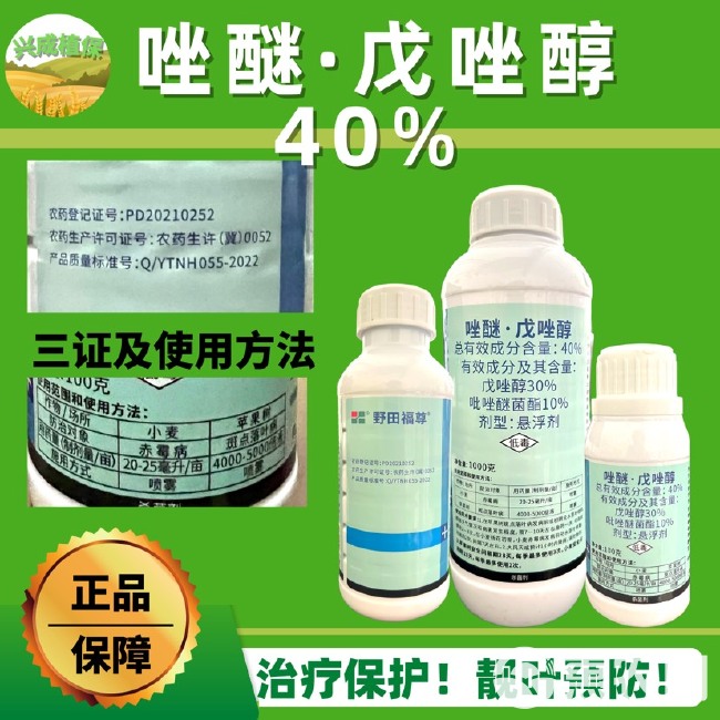 40%唑醚戊唑醇杀菌剂