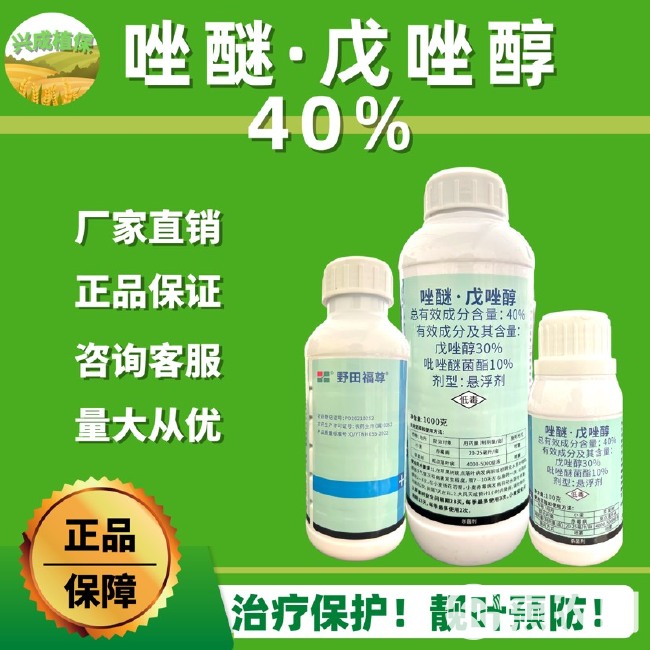 40%唑醚戊唑醇杀菌剂