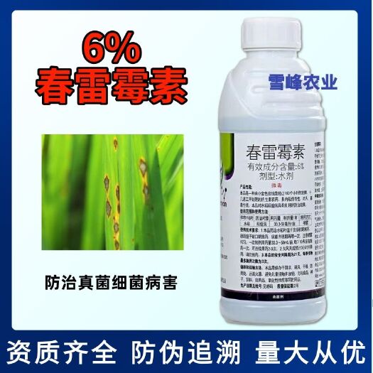 6%春雷霉素杀菌剂防治水稻稻瘟病农药真菌细菌病害春雷霉素农药