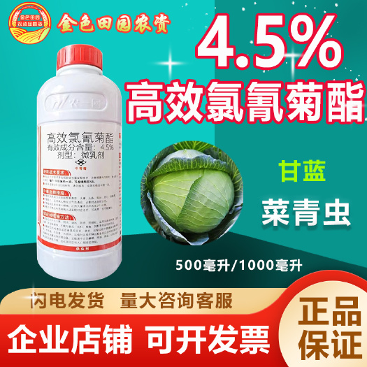烟台高效氯氰菊酯微乳剂高效氰氯菊脂蚊蝇杀虫剂高效氯氟氢菊酯杀虫剂