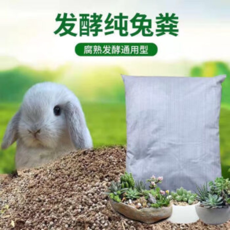 兔子粪晒干发酵粉末状袋装土地整改专用肥料兔粪有机肥