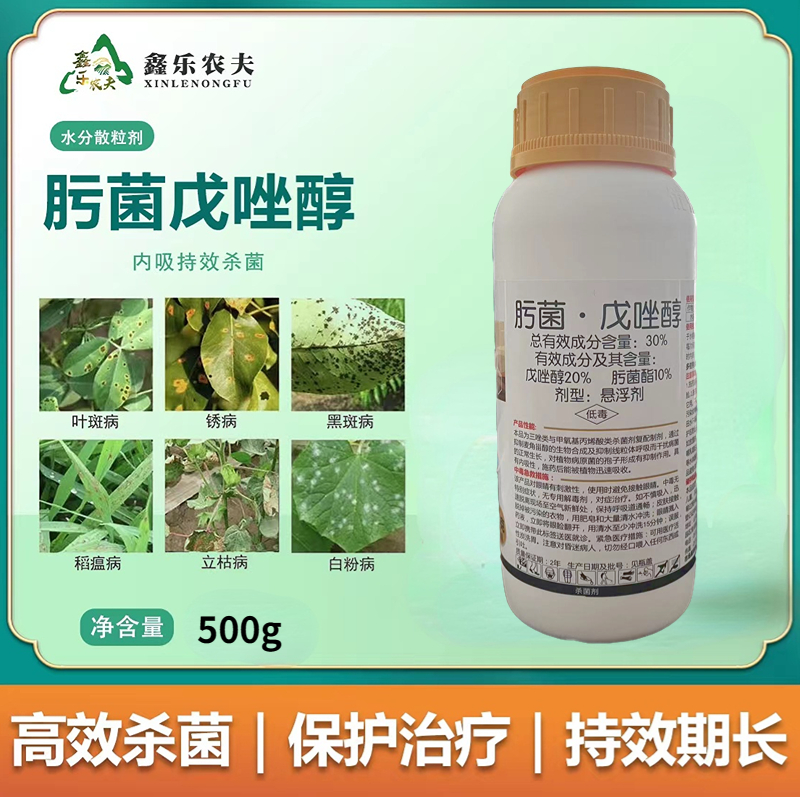 杀菌剂30%肟菌戊唑醇赤霉病霜霉病灰霉病白粉病内吸持续杀菌