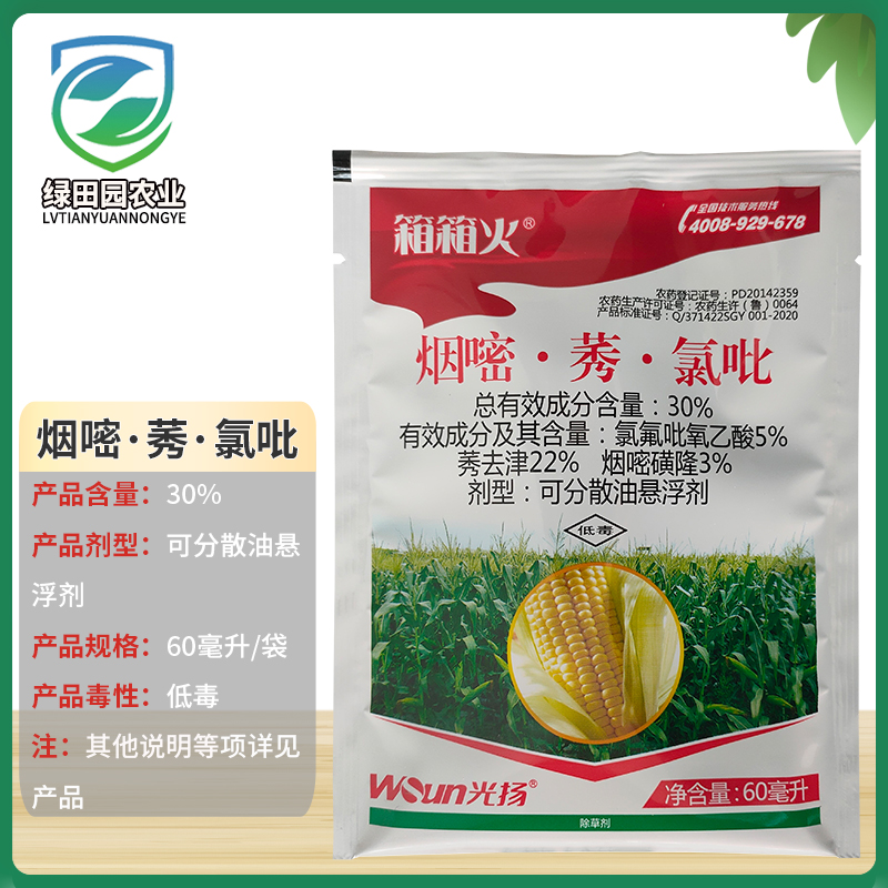 滨州30%烟嘧磺隆莠去津氯氟吡氧乙酸玉米田地用苗后除草剂箱箱火