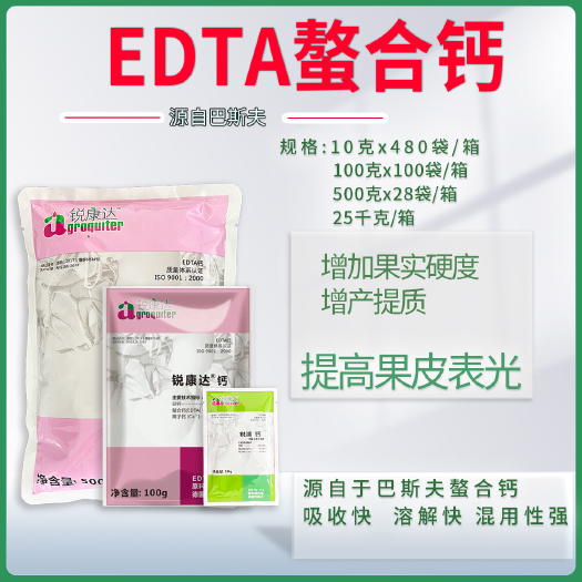 南京EDTA钙巴斯夫螯合钙中量元素水溶肥锐康达钙