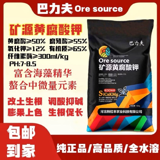 宁晋县矿源黄腐酸钾10kg促生根抗重茬改良土壤蔬菜冲施肥果树花卉水