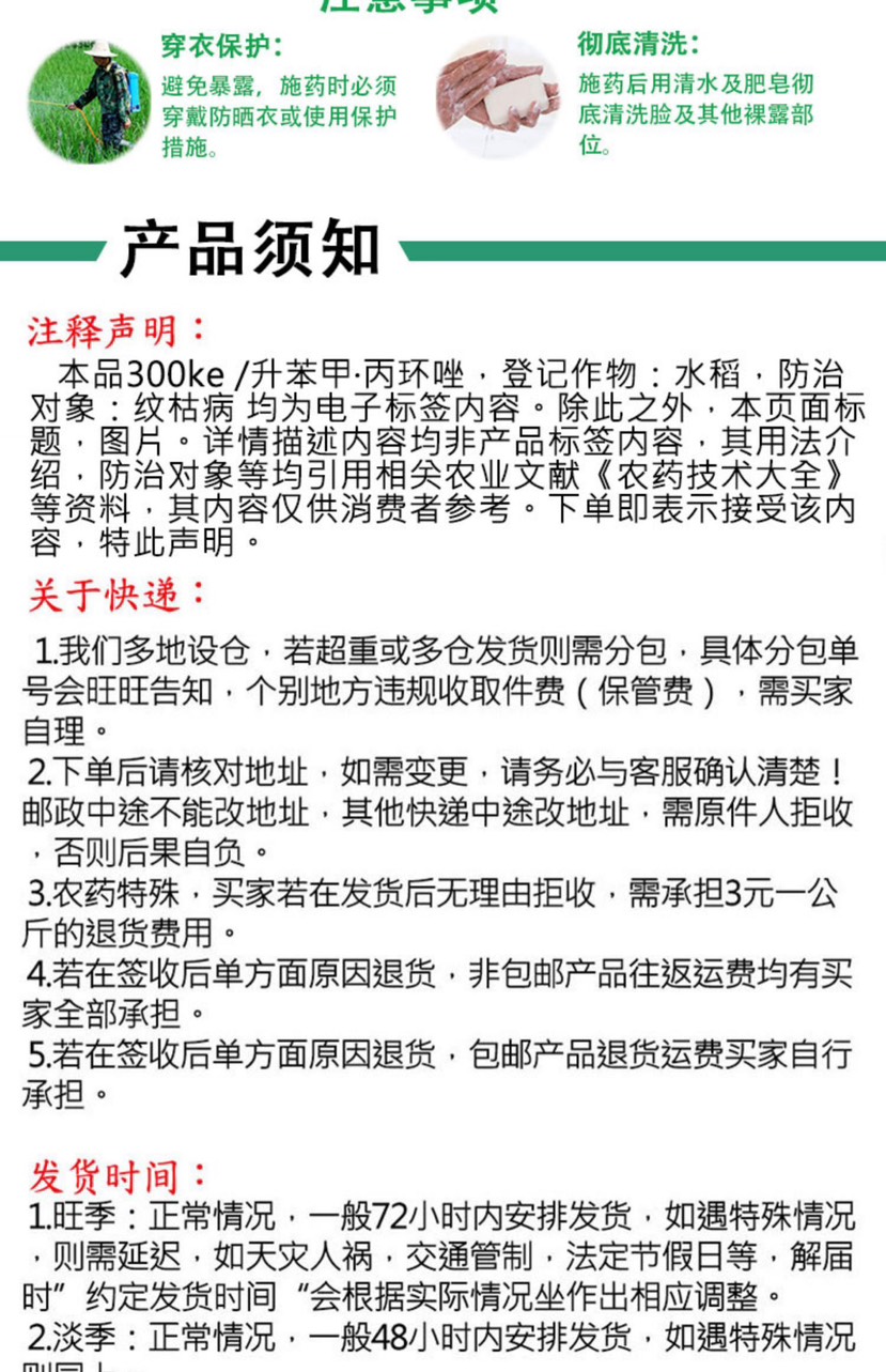 安苗 30%苯甲丙环唑苯醚甲环唑水稻纹枯病锈病果树爱苗杀菌剂