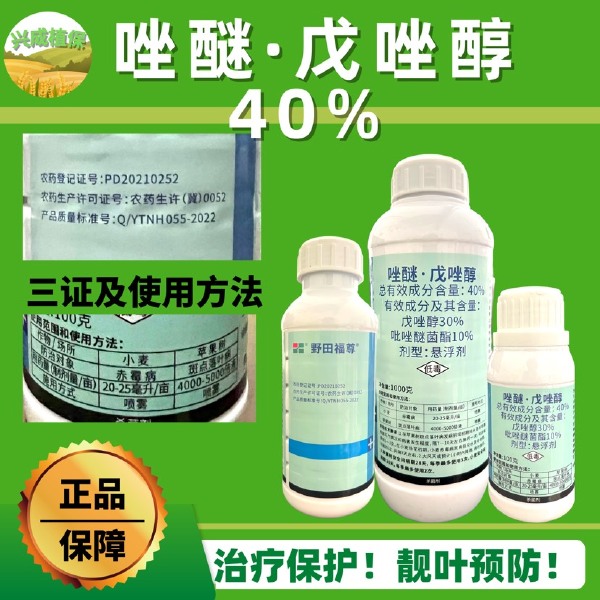 40%唑醚戊唑醇杀菌剂