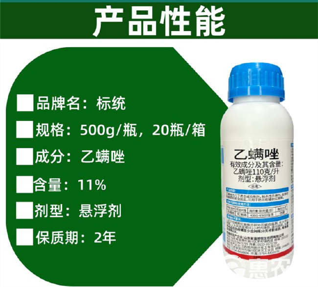 11%乙螨唑果树柑橘树杀红蜘蛛柑橘红蜘蛛专用杀螨剂杀虫剂农药