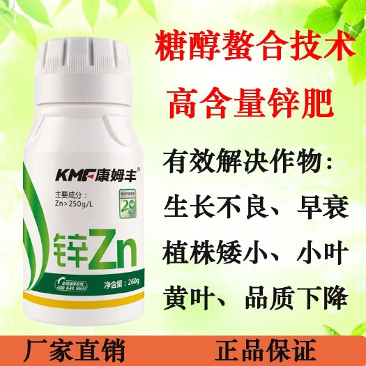 郑州锌肥叶面肥补锌糖醇锌螯合锌微量元素锌花卉果树蔬菜大田小叶黄叶