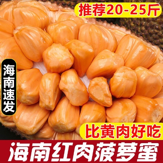 红肉菠萝蜜泰国假榴莲海南越南红心菠萝蜜10斤一整个包邮脆甜